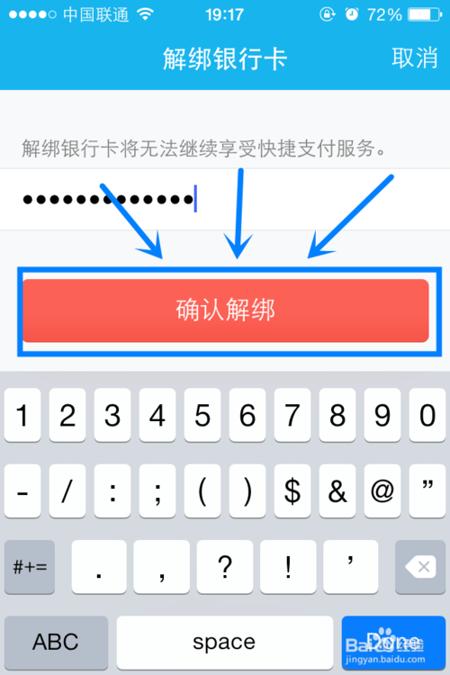 手机QQ钱包如何如何解除绑定的银行卡
