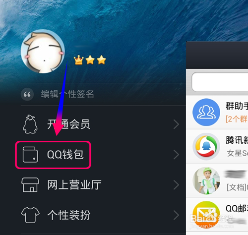 QQ钱包理财通红包怎么领?手机领理财通红包方法