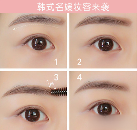 韩式眼妆 化妆教程