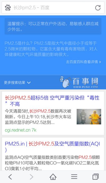 手机百度浏览器查看PM2.5方法