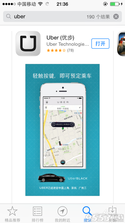 优步uber怎么注册? 图老师