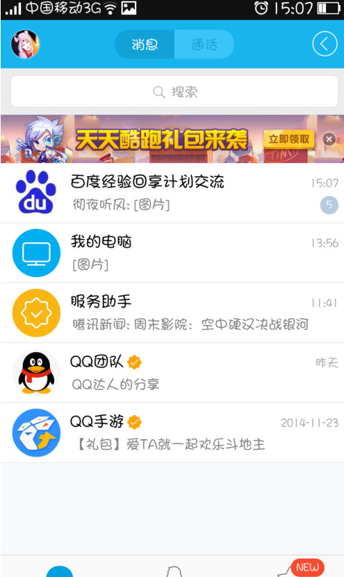 手机QQ群兴趣部落如何关联 图老师