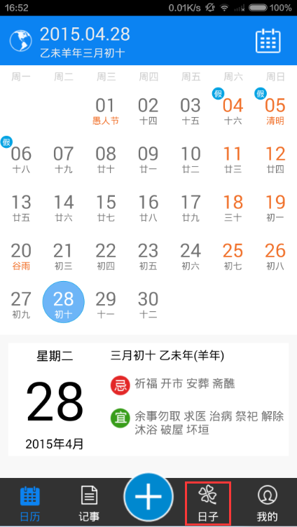 人生日历Android版新增日子，从此生活拍着过 图老师