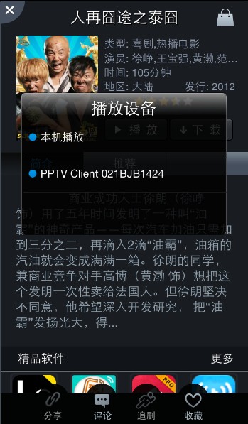 PPTV聚力网络电视多屏互动使用说明 图老师