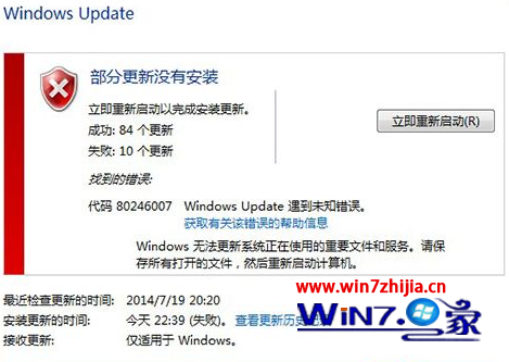 Win7 64位系统更新失败提示错误代码80246007怎么办 图老师