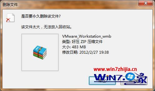 win7系统删除文件时提示该文件太大无法放入回收站怎么办 图老师