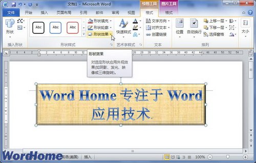 在Word2010文档中设置艺术字三维旋转 图老师