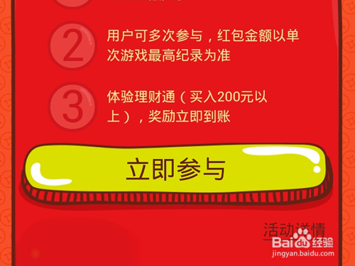 QQ钱包理财通红包怎么领?手机领理财通红包方法