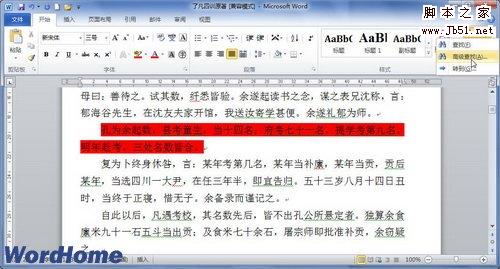 在Word2010中文档中使用查找功能 图老师