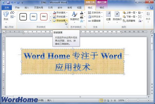 在Word2010文档中设置艺术字发光效果 图老师