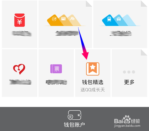 QQ钱包理财通红包怎么领?手机领理财通红包方法