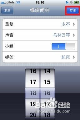 苹果iphone5怎么设置闹钟