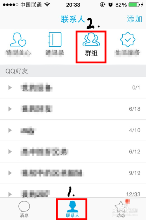 手机QQ如何屏蔽群消息提示