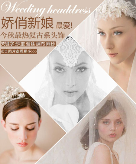 4种仙气发饰打造完美新娘 图老师教程
