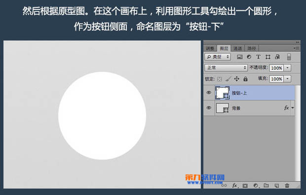 PS教程 Photoshop制作圆形简洁开关图标（上）