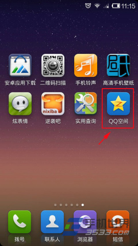 手机QQ空间如何查看@我的人 图老师