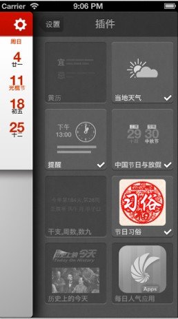 [每日App推荐]能语音添加待办事项的国产日历