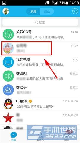 手机QQ如何批量转发聊天记录 图老师