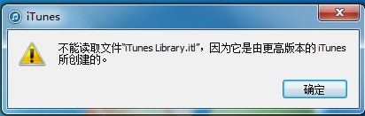 iTunes不能读取文件iTunes Library.itl怎么解决？ 图老师