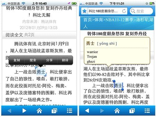 手机QQ浏览器3.0上线 首创云翻译功能 图老师