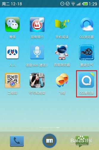 QQ通讯录如何将安卓通讯录导入iphone里 图老师