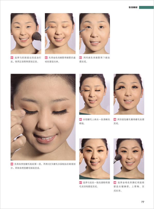 教你小眼睛如何化妆 分享单眼皮化妆技巧