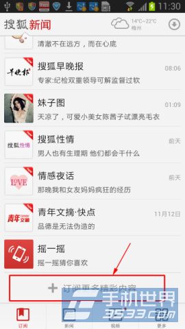 手机搜狐新闻订阅媒体方法 图老师
