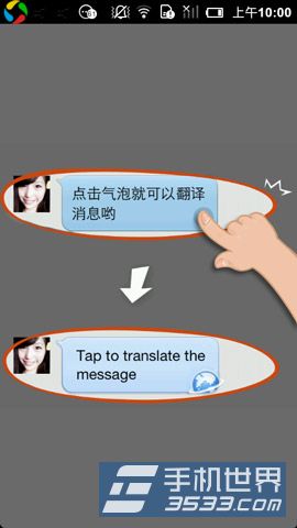 手机QQ国际版如何翻译？ 图老师