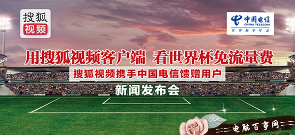 搜狐视频免流量看世界杯方法 图老师