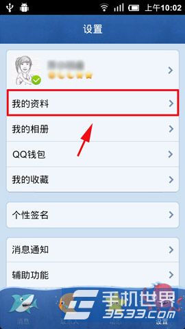 手机QQ语音简介怎么删除？ 图老师