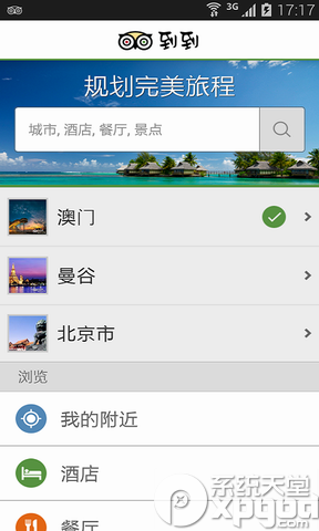 手机旅游软件推荐 旅游软件哪个好