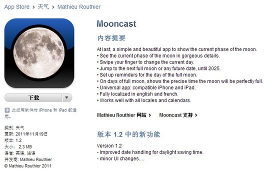 Mooncast让你知道月亮何时圆：赏月小助手 图老师