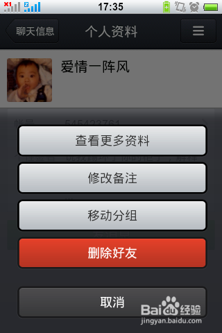 手机QQ2013 v4.1版本如何删除好友?