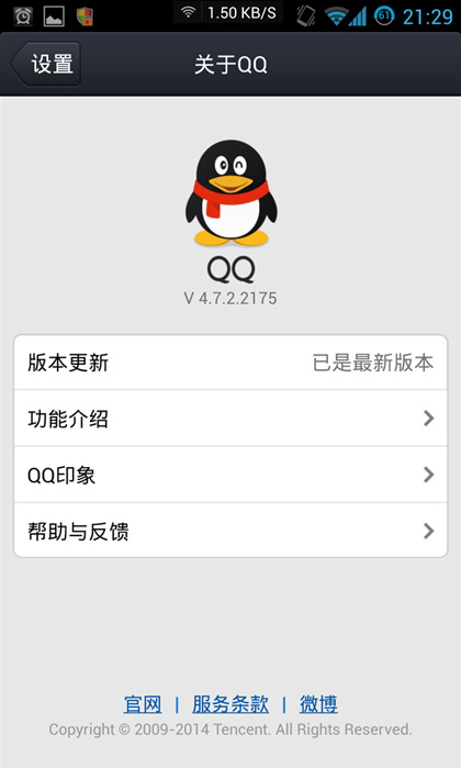 安卓手机QQ 4.7.2显示在线好友的网络状态 图老师
