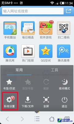 手机QQ浏览器4.4评测 图老师
