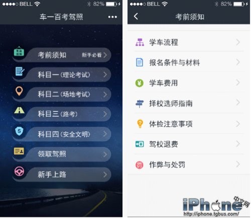 车一百考驾照APP应用发布 图老师