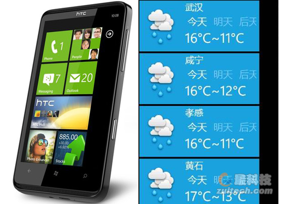 Windows Phone天气应用：天气警报让每一天都美好 图老师教程