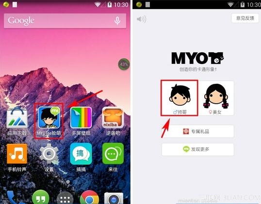 MYOTee脸萌如何分享微信朋友圈 图老师