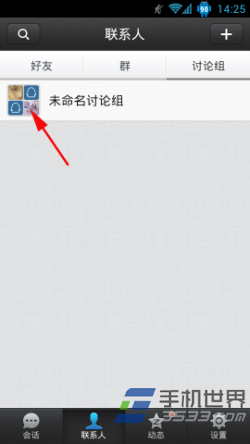 手机QQ讨论组名字如何更改 图老师