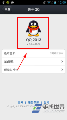 手机QQ4.5怎么关联QQ号？ 图老师