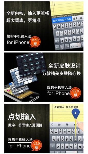 新版搜狗手机输入法 支持iOS 5.1.1完美越狱 图老师教程