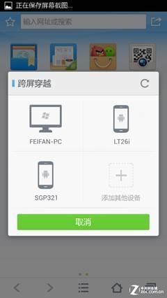 手机QQ浏览器4.3发布：增跨屏穿越功能 