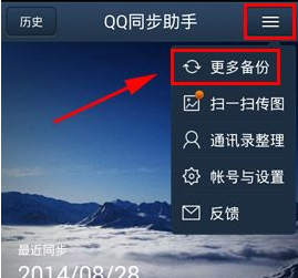QQ同步助手怎么备份通话记录 图老师