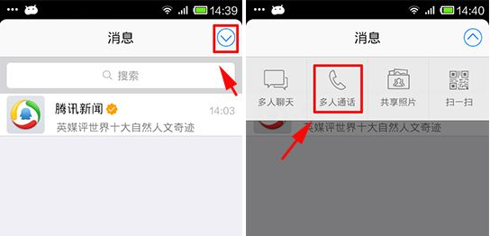 手机QQ多人语音视频通话 图老师