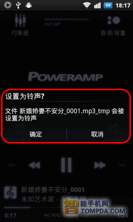 PowerAMP铃声设置界面