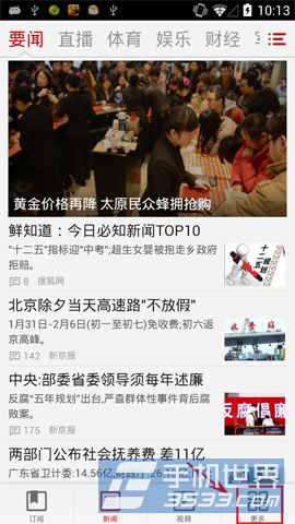 搜狐新闻离线内容删除技巧 图老师