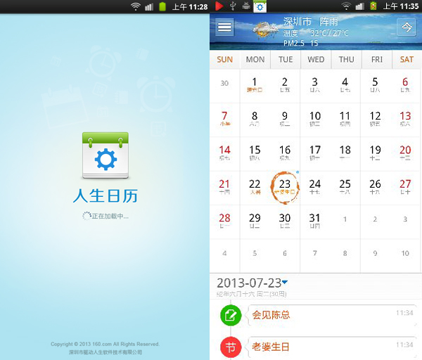人生日历android版:云同步记事提醒功能更便捷 图老师