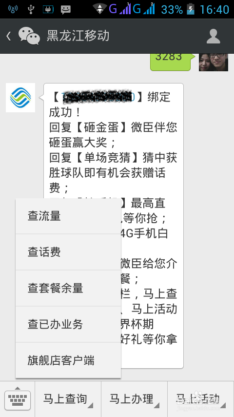 如何使用微信查询流量余额