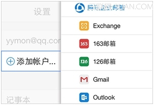 手机版QQ邮箱3.0支持添加Gmail等邮箱 图老师