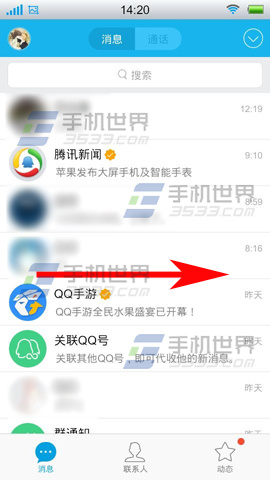 2014手机QQ如何设置动态权限 图老师